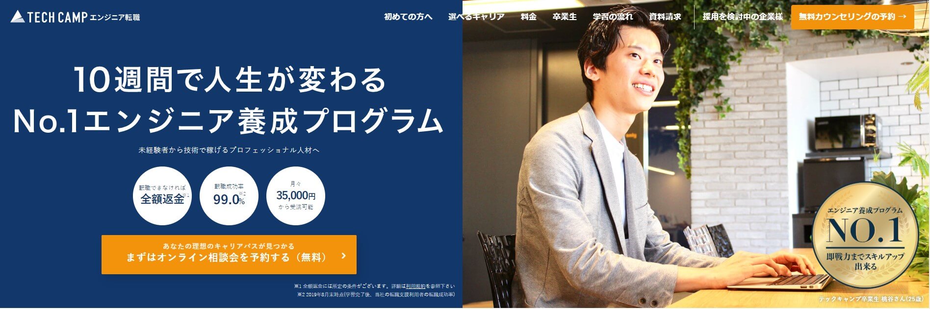 テックキャンプ
