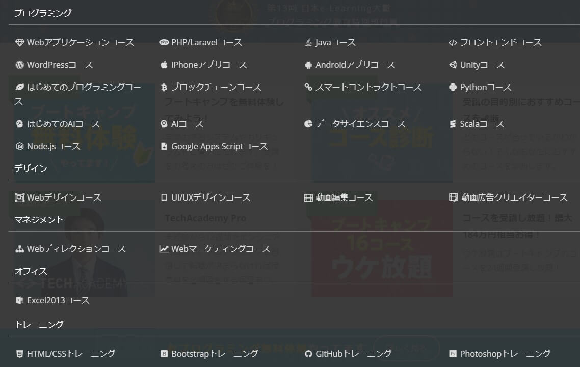 テックアカデミーコース