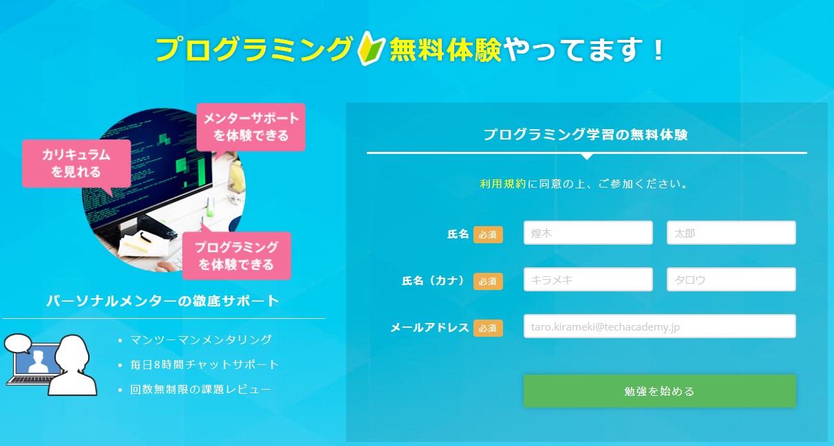 テックアカデミー 無料体験