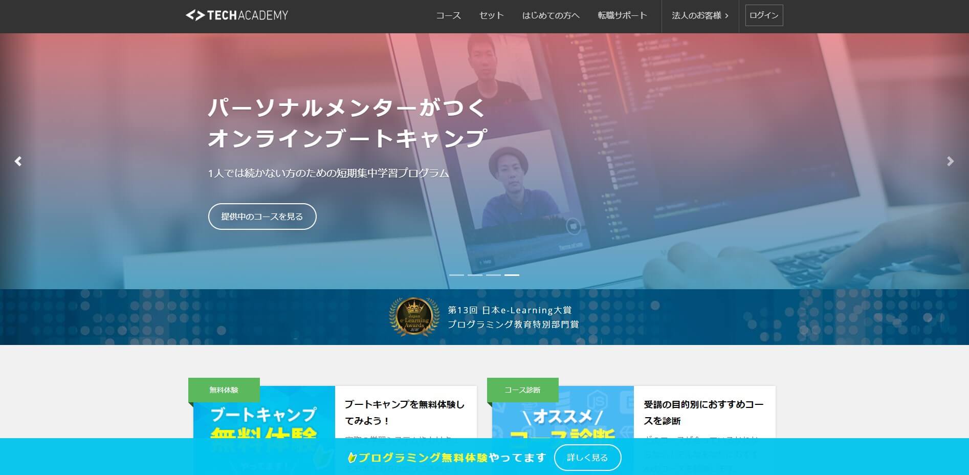 おすすめプログラミングスクールその3:TECH ACADEMY(テックアカデミー)