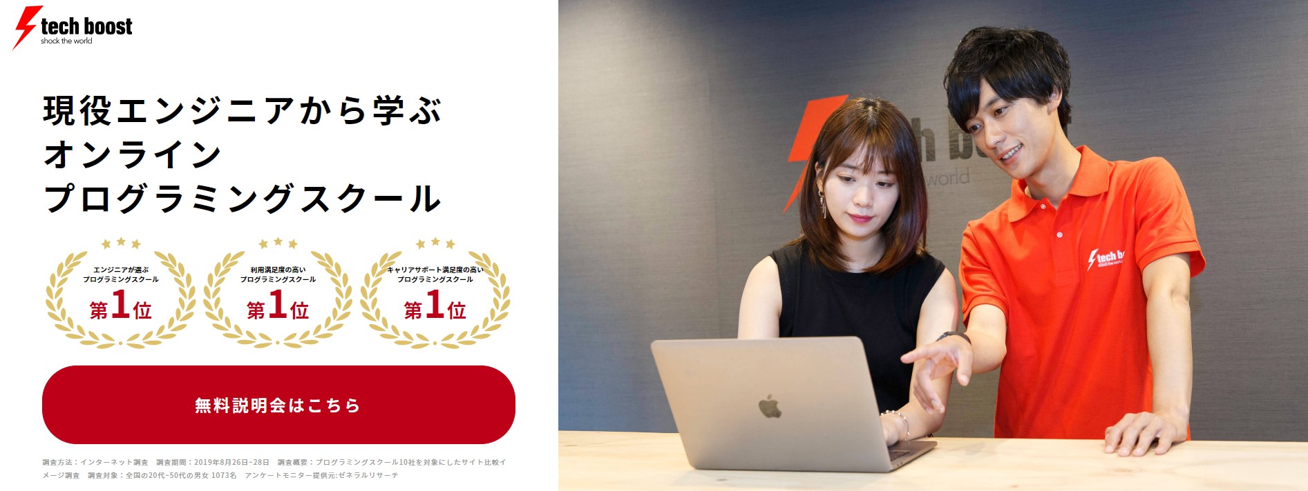 テックブーストとは